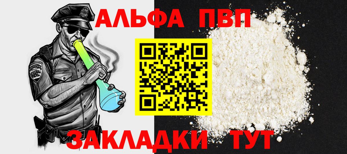 Alpha PVP СК КРИС  A PVP VHQ  Alpha-PVP VHQ  A-PVP  Всеволожск  Вход с VPN 