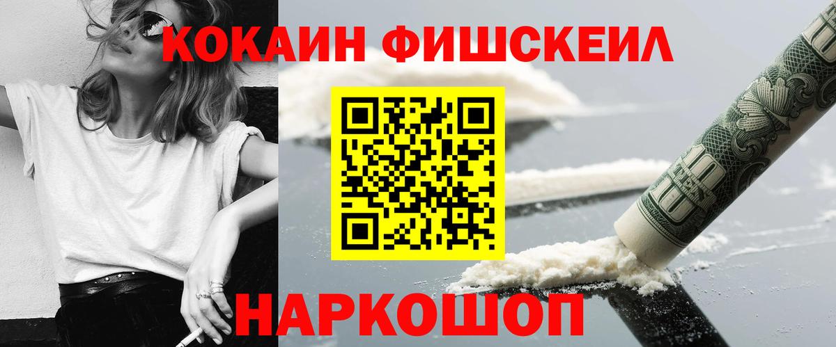 Cocaine Fish Scale Всеволожск