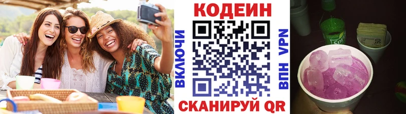 Codein Purple Drank  Всеволожск 