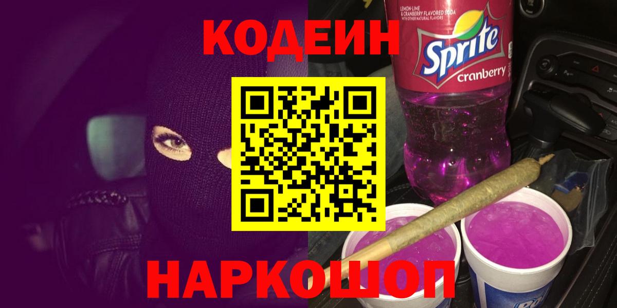 Кодеин Purple Drank  Codein Purple Drank  Всеволожск 