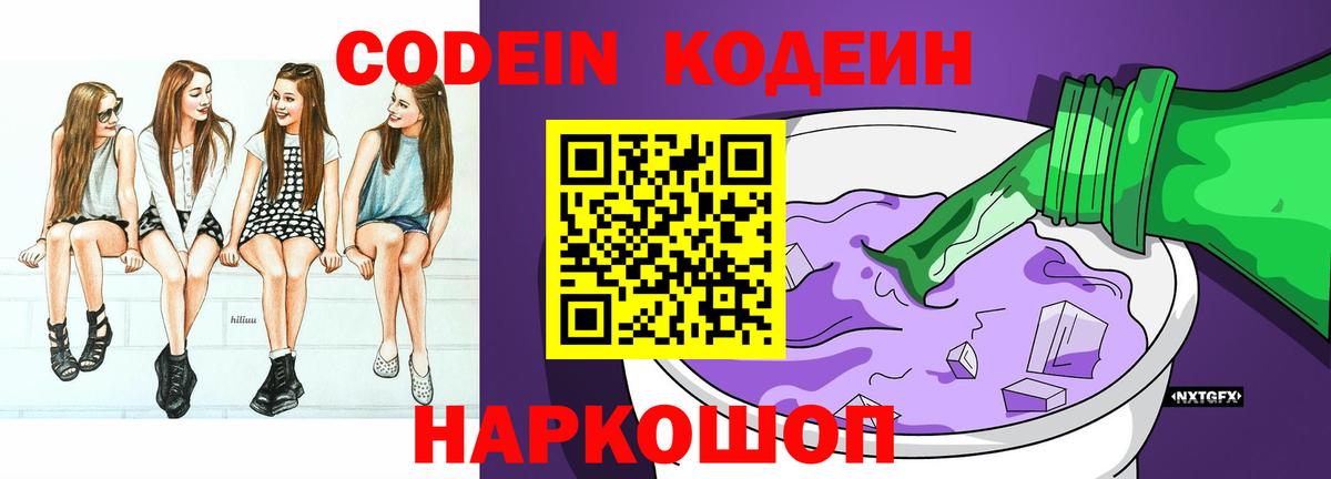 Codein Purple Drank Всеволожск