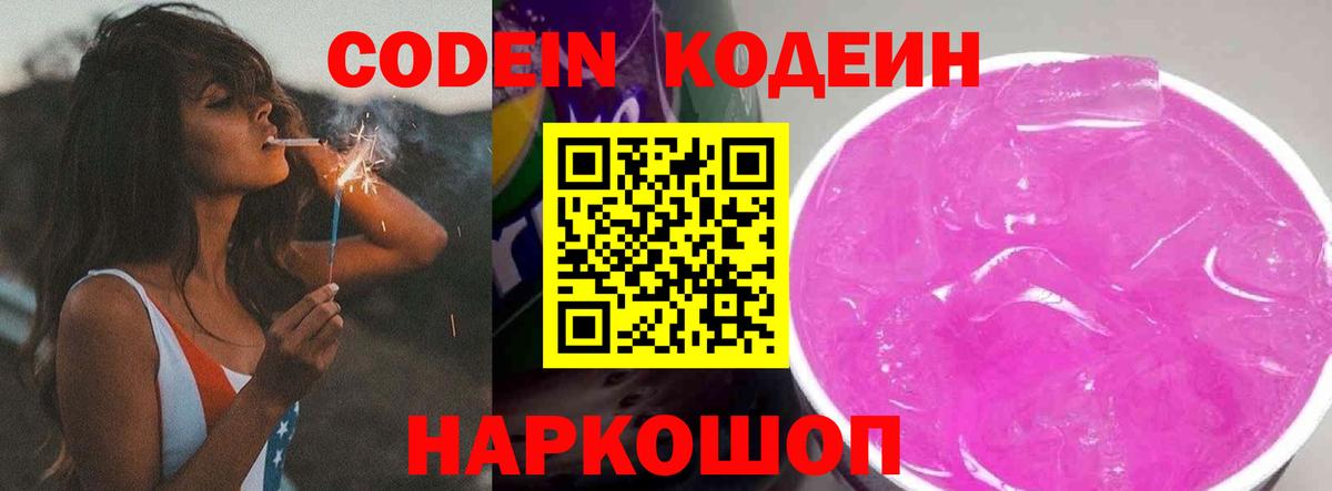 Кодеиновый сироп Lean напиток Lean (лин)  Кодеин напиток Lean (лин)  Всеволожск  Вход с VPN 