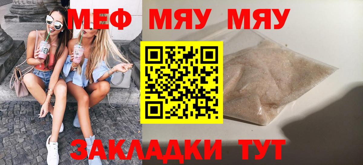 МЯУ-МЯУ мука  Меф 4 MMC  Мефедрон  Всеволожск 
