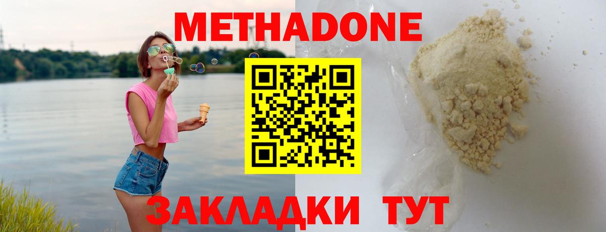 Всеволожск  МЕТАДОН methadone  МЕТАДОН кристалл  Вход с VPN 
