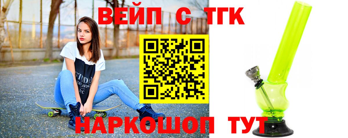 Всеволожск  ТГК вейп с тгк  Вход с VPN  ТГК гашишное масло 
